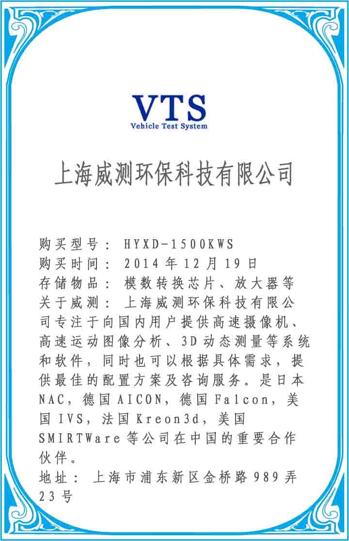 上海威測(cè)環(huán)?？萍加邢薰? width=